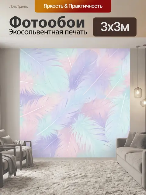 Фотообои Нежные перья в пастельной палитре