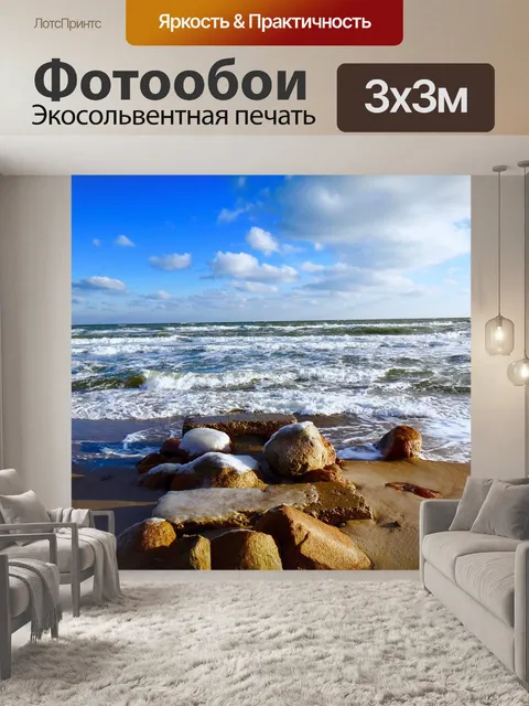 Фотообои Море