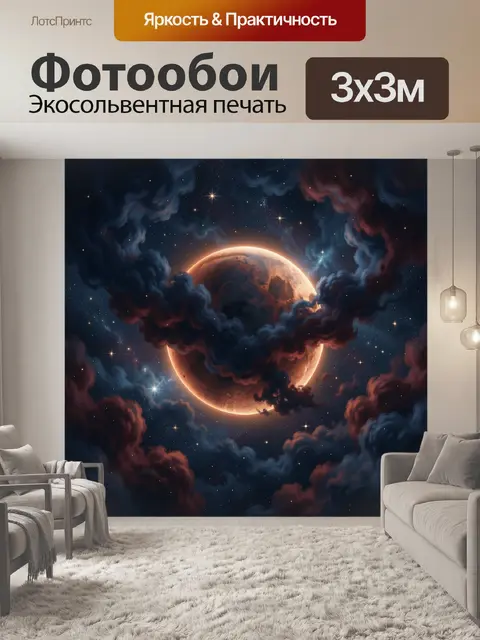 300 × 300 см · Экосольвентная печать