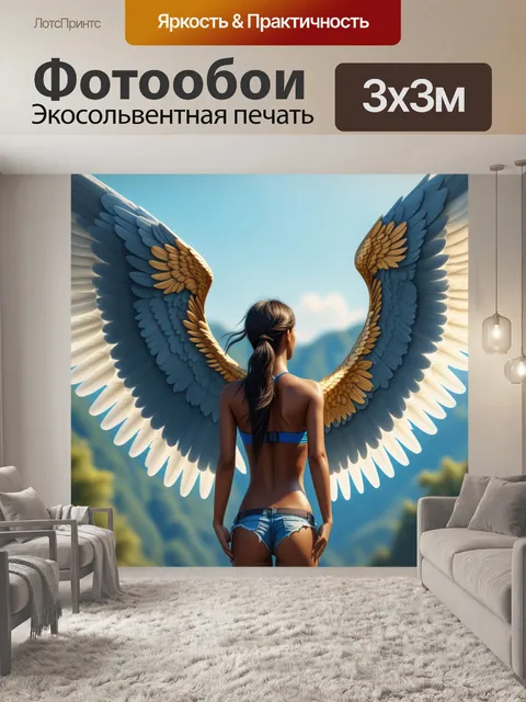 Фотообои ангел, поднимающий людей на крыльях