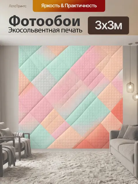 Фотообои Пастельный ромбовидный 3D-паттерн
