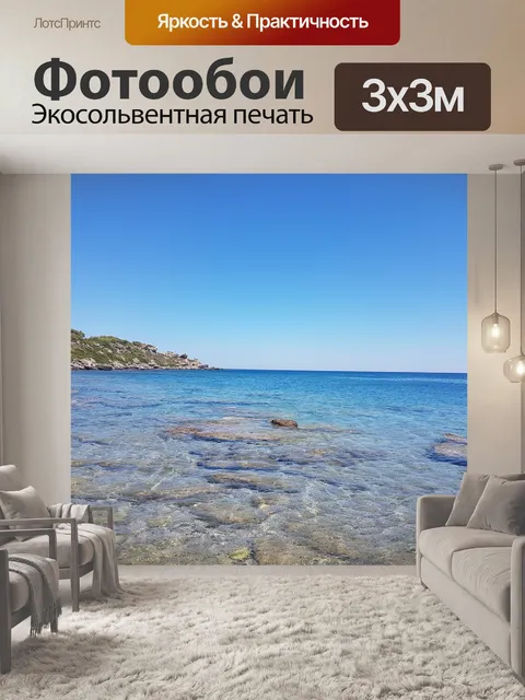Фотообои Пляж