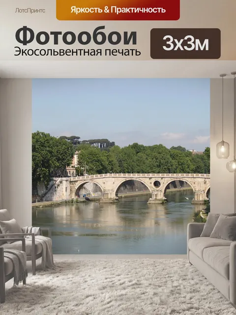 Фотообои Мост
