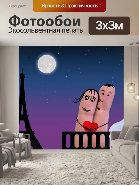 Фотообои Париж