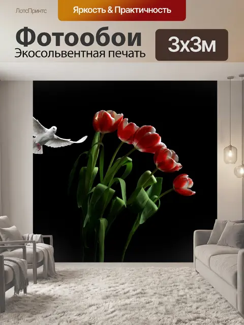 Фотообои Цветы