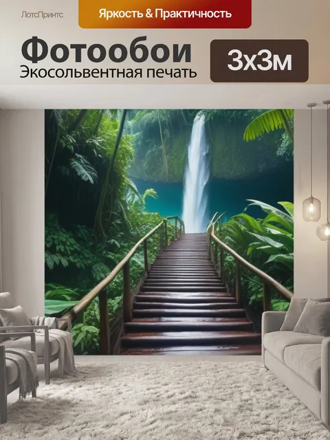 Фотообои тропа к водопаду в тропическом лесу