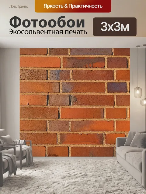 Фотообои Стена