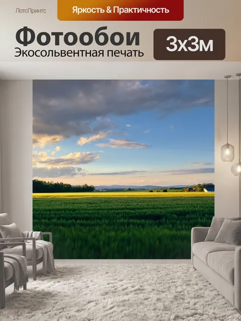Фотообои Природа