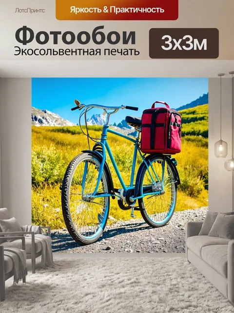 Фотообои ретро велосипед с рюкзаком, стоящий у подножия горы