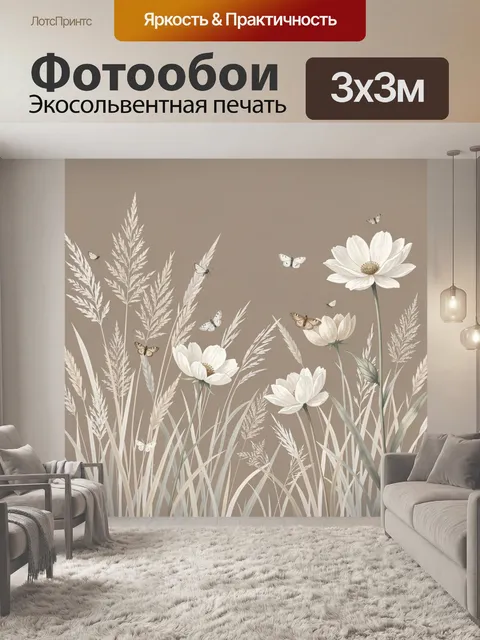 Фотообои Белые цветы и бабочки в траве
