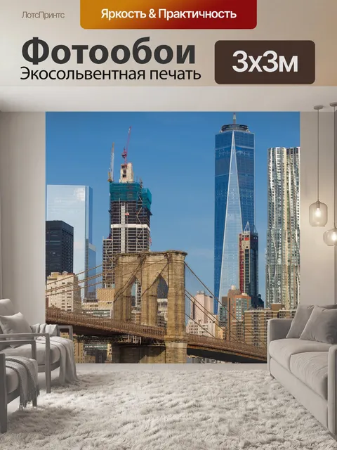 Фотообои Бруклинский мост горизонта