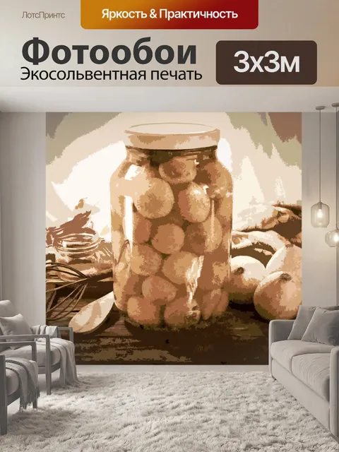Фотообои маринованный лук и инвентарь