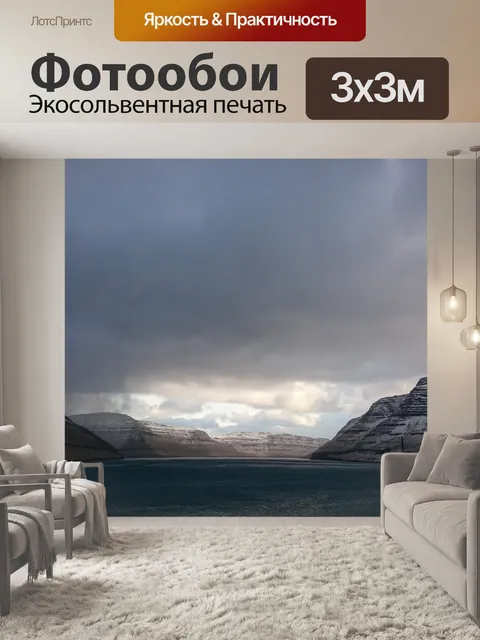 Фотообои Скандинавия