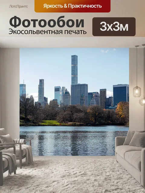Фотообои Парк