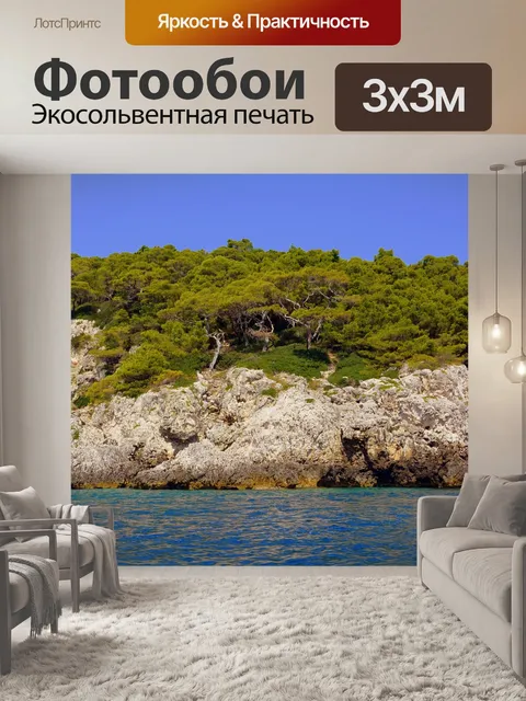 Фотообои Море