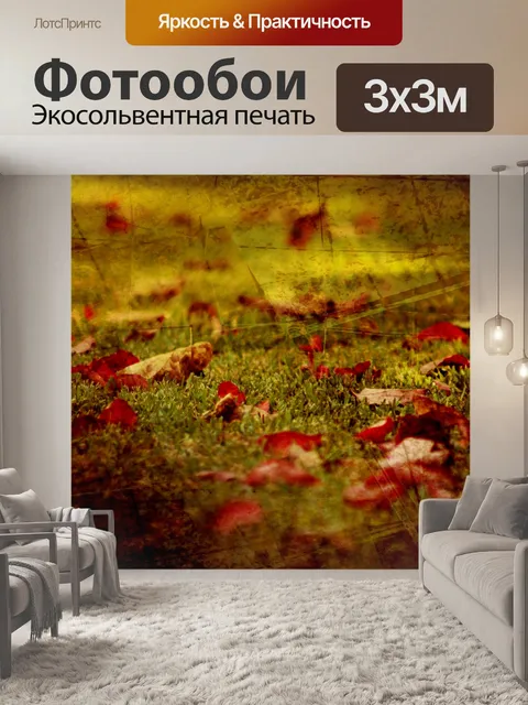 Фотообои падать