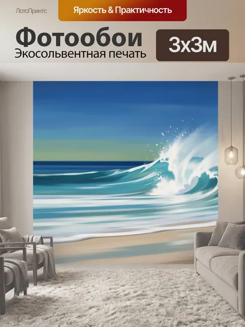 300 × 300 см · Экосольвентная печать