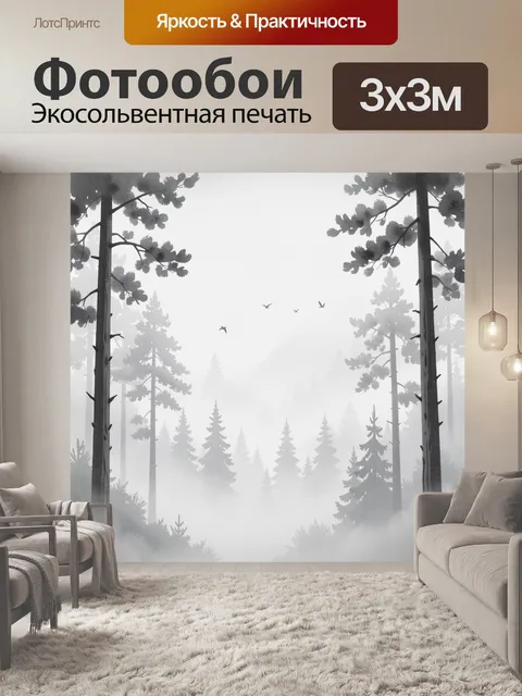 Фотообои Туманный лес с соснами