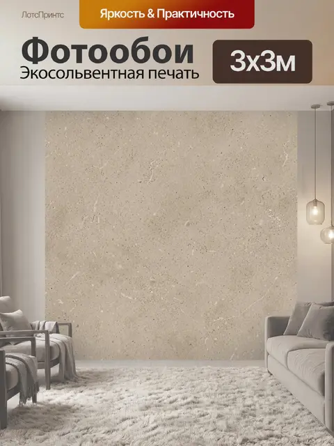 Фотообои Бежевая бетонная текстура с высветлениями