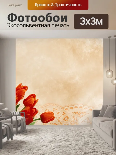 Фотообои Тюльпаны