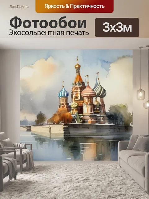 Фотообои русских классиков