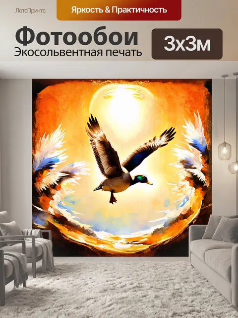 Фотообои фантастическое, сюрреалистическое изображение утки, парящей в воздухе, окруженной ореолом света и с…