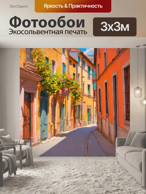 Фотообои винтаж изображают старую часть города с яркими цветами и фасадами; используйте технику пастельного рисования