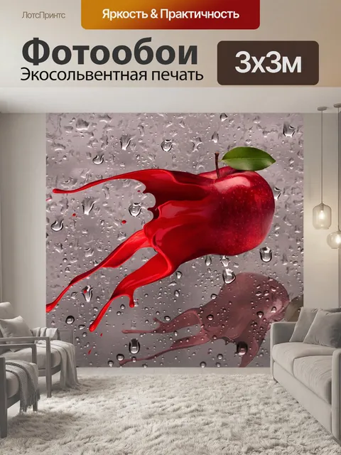 Фотообои Яблоко