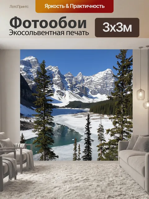 Фотообои Горы