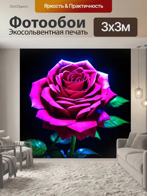 Фотообои розы в стиле киберпанк, фэнтезийные элементы, цветы, излучающие свет, фон напоминает виртуальную реальность