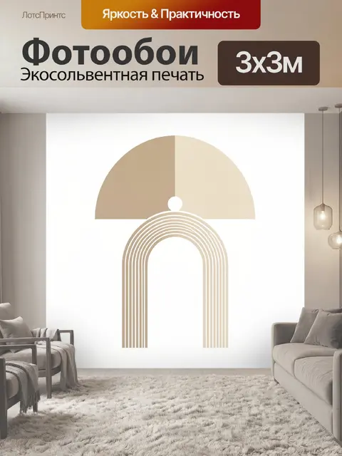 Фотообои Абстрактная арка в бежевых тонах