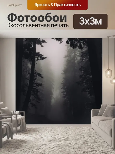 Фотообои Деревья