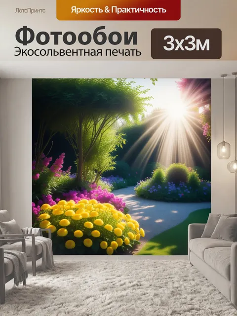 Фотообои тихий сад с цветами и солнечными лучами