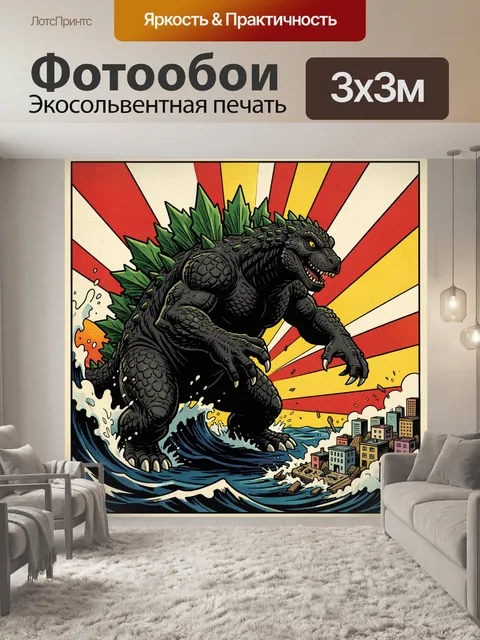 Фотообои Гигантский монстр у моря