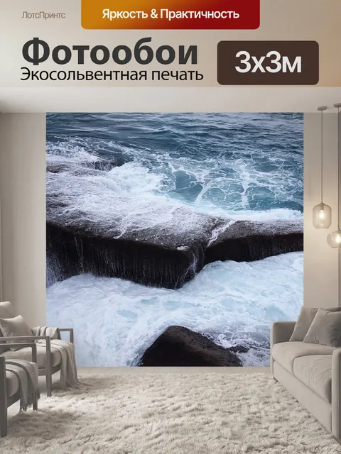 Фотообои Океан