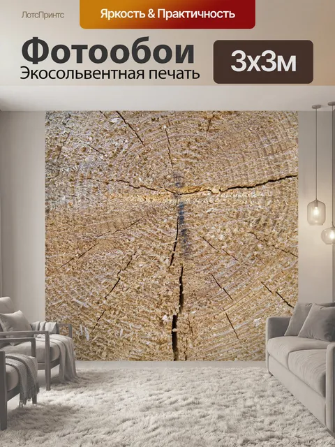 Фотообои Дерево