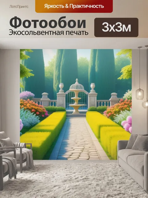 Фотообои пейзаж с цветущими садами