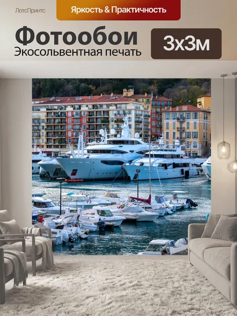 Фотообои Яхта