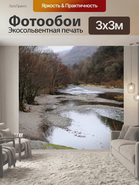 Фотообои Температура воды в реке