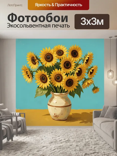 300 × 300 см · Экосольвентная печать