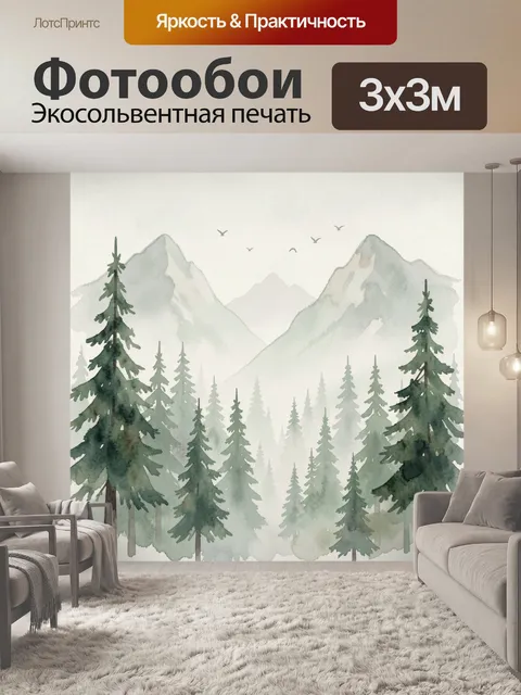 Фотообои Туманный хвойный лес в горах