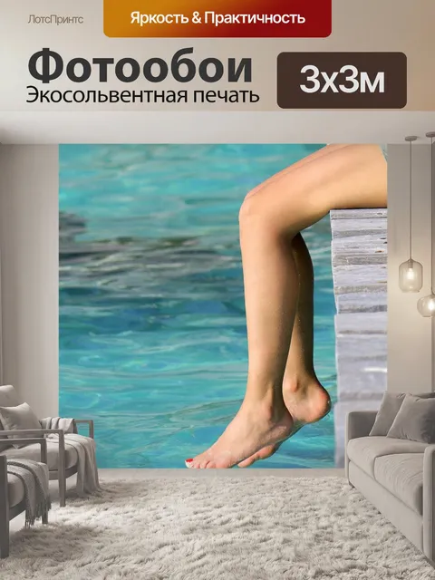 Фотообои Море