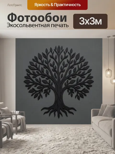 Фотообои Дерево жизни в темных тонах