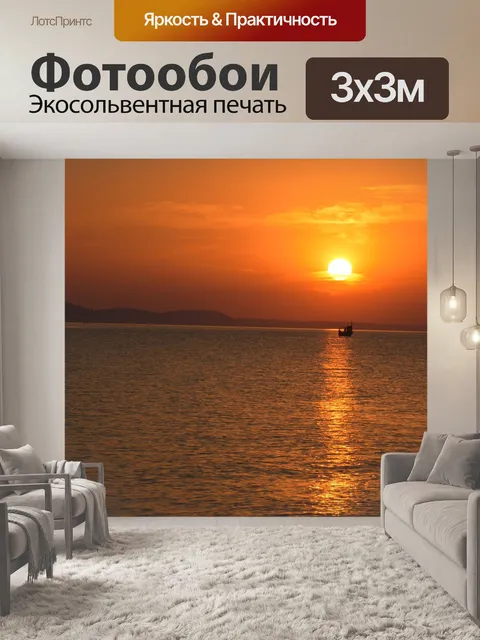 Фотообои Закат