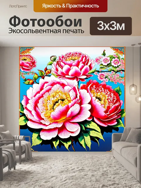 Фотообои пионы в стиле рисунок