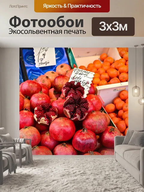Фотообои Еда