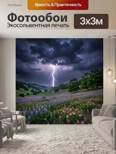Фотообои Ночное драматическое изображение грозы с яркой молнией