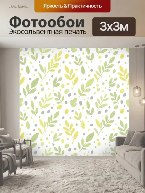 Фотообои Листья и жёлтые точки