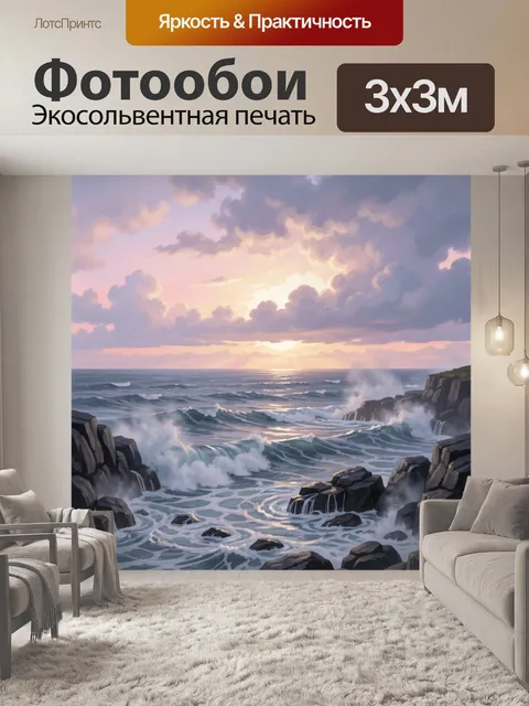 Фотообои Морской закат у скал