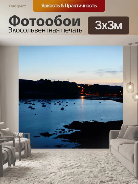 Фотообои Порт